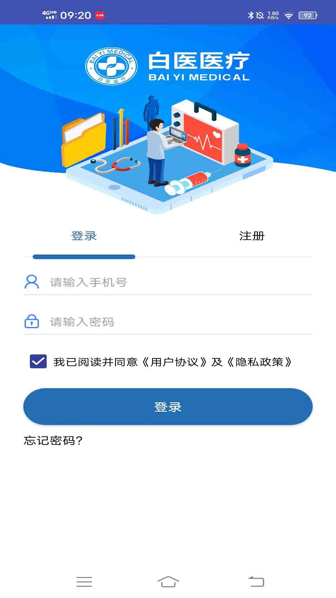 白医云诊最新版