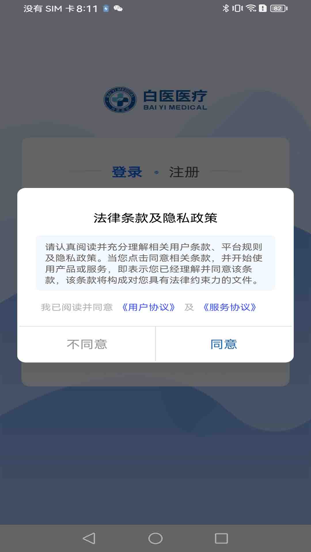 白医云诊最新版