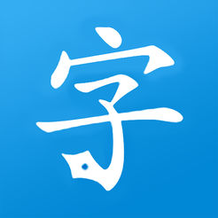 快乐习字原版