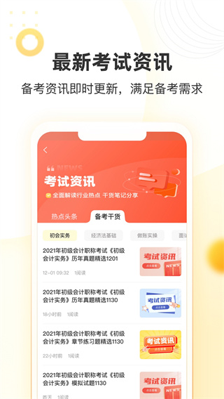 帮考网安卓官方版图2