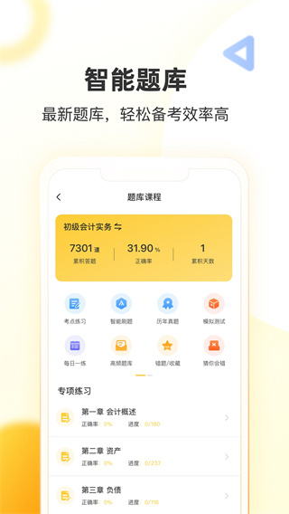 帮考网安卓官方版图3