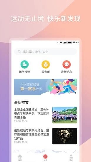 快乐跑最新版图3