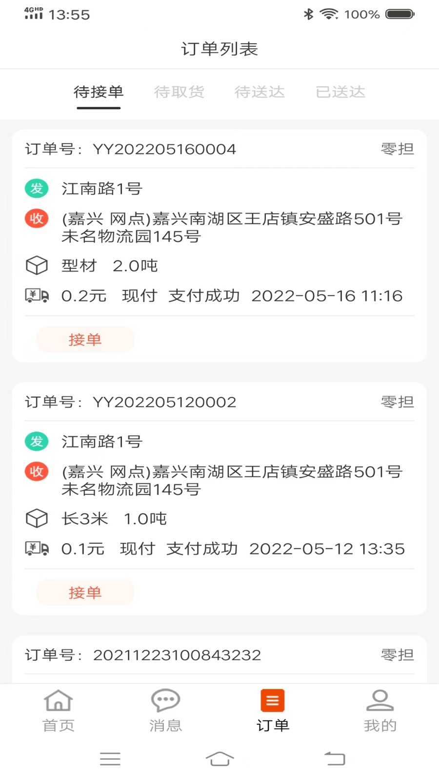 八联物流司机