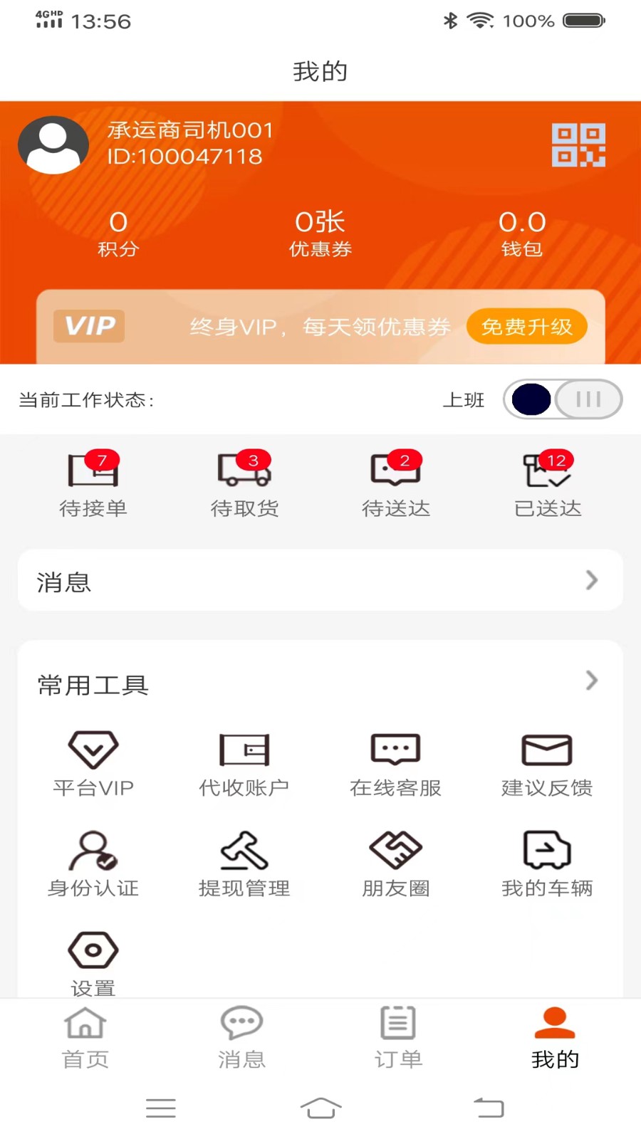 八联物流司机