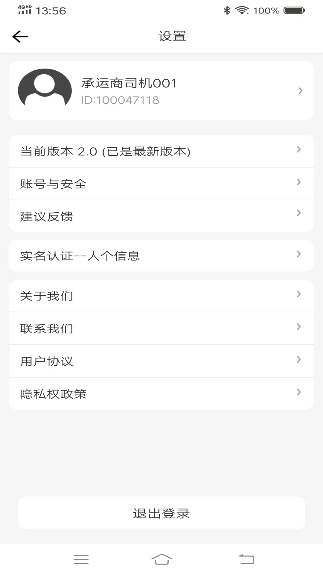 八联物流司机