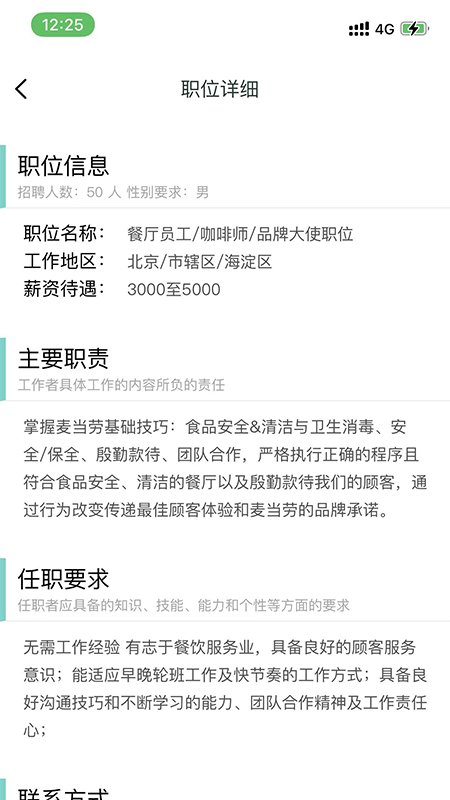 离退休人才网直装版图3