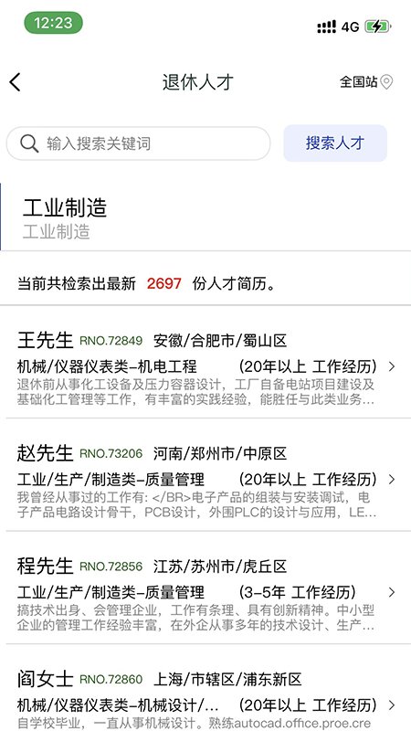 离退休人才网直装版图4