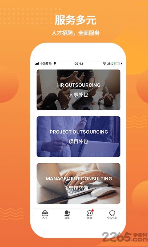 利是职场官方最新版图3