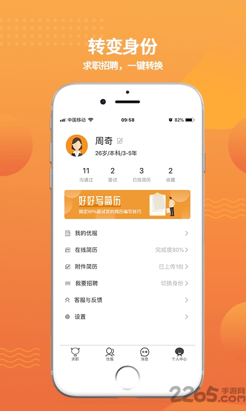 利是职场官方最新版图1