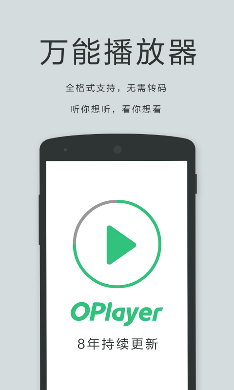 播放器OPlayer安卓免费版图1