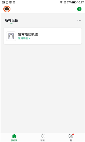 乐家易智能家居最新版图4