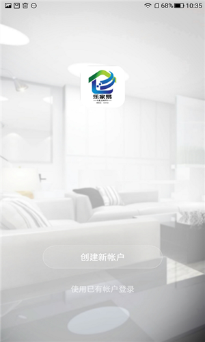乐家易智能家居最新版图3