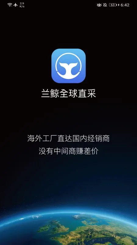 兰鲸全球直采安卓版图4