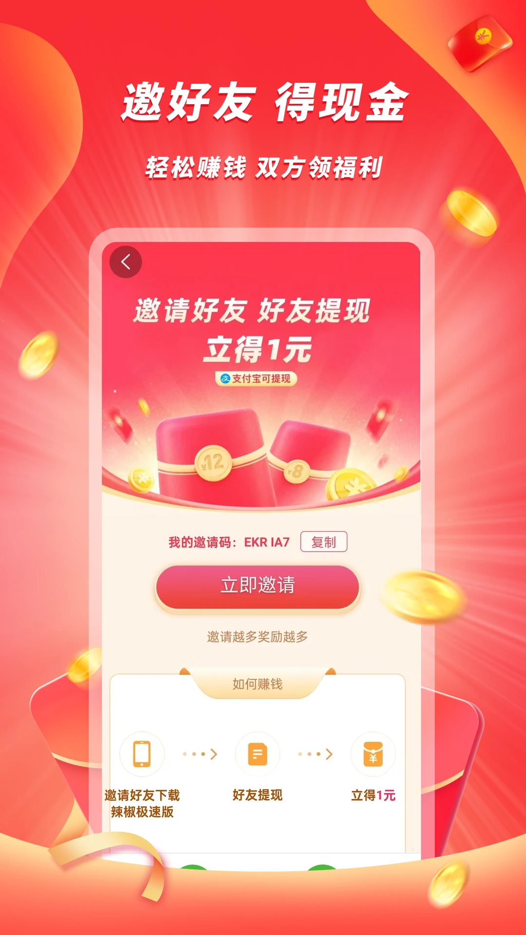 辣椒极速版-图2