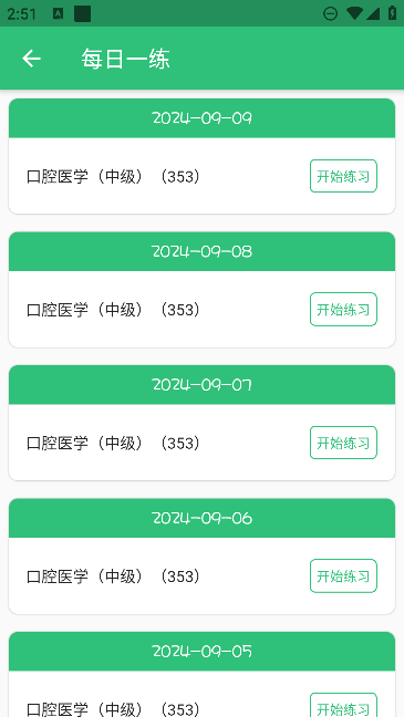 口腔医学中级通用版图4