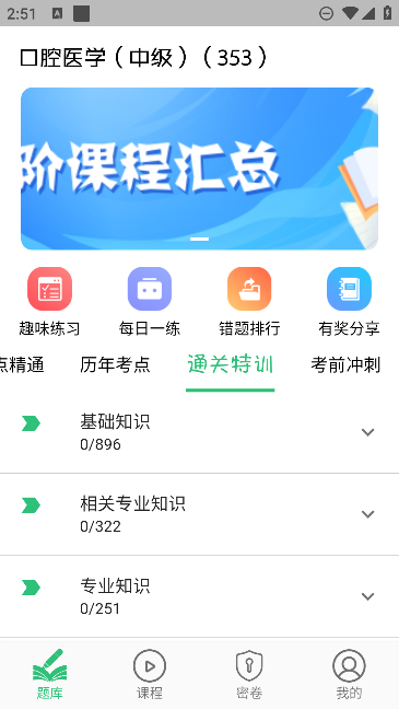 口腔医学中级通用版图5