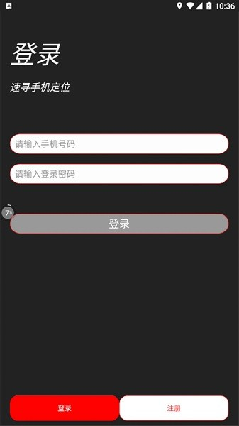 安心寻软件手机正版