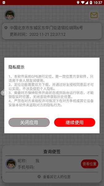 安心寻软件手机正版