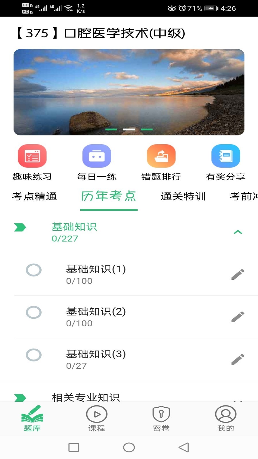 口腔医学技术主治医师最新版