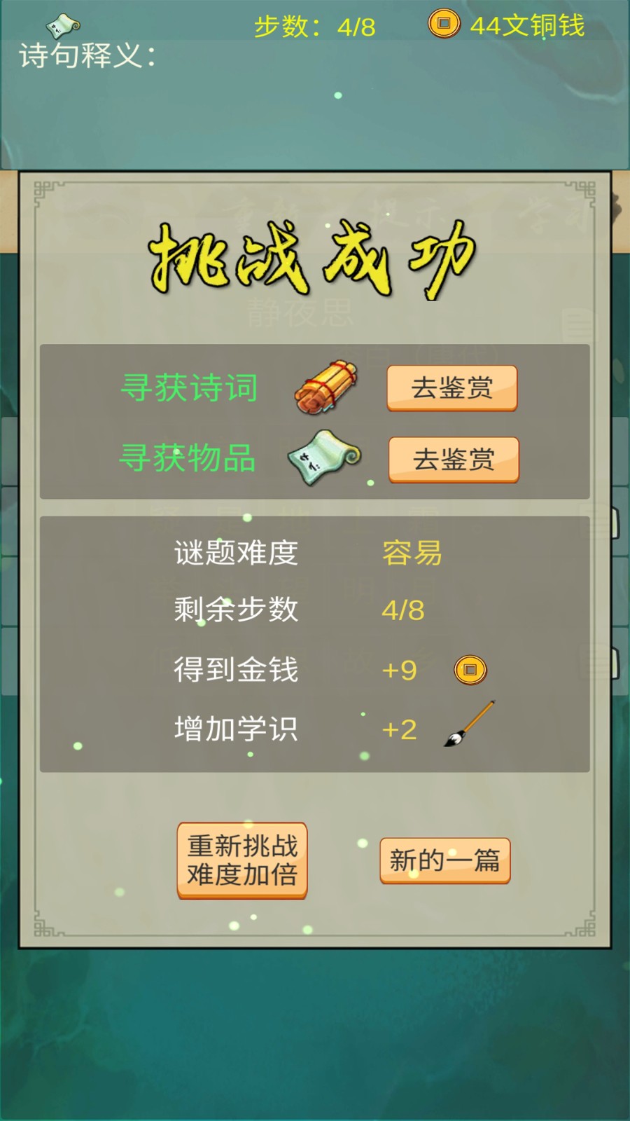 口袋诗词安卓直装版图2