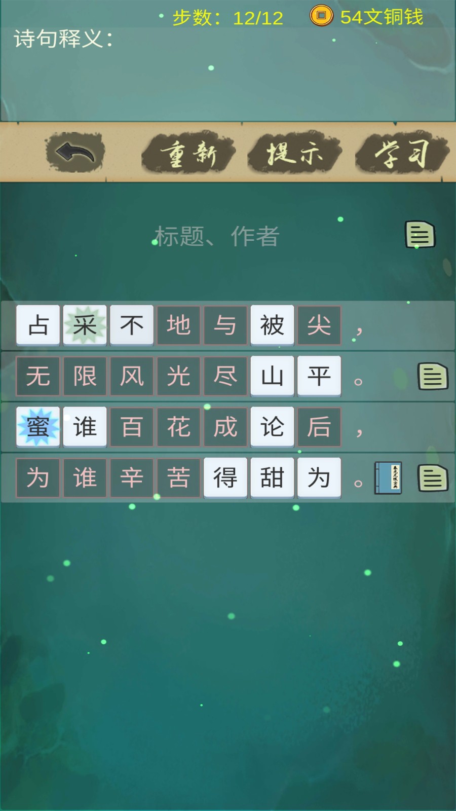 口袋诗词安卓直装版图5