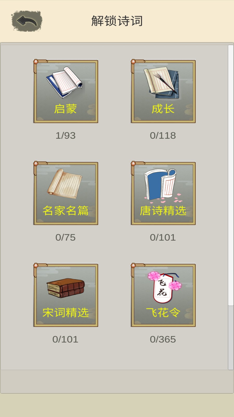 口袋诗词安卓直装版图4