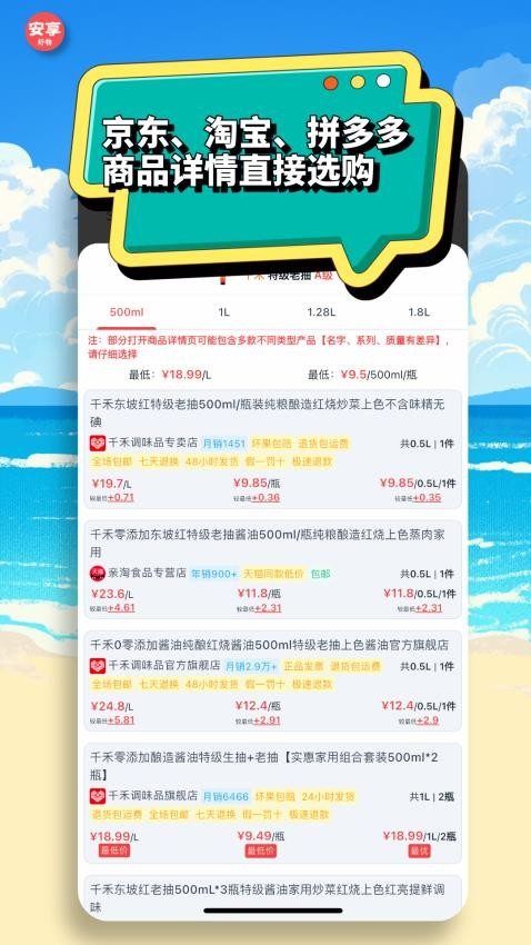 安享好物免费版