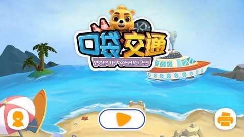 口袋交通直装版图3