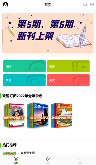 空中英语手机最新版