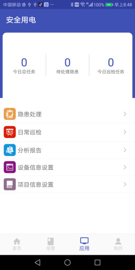 安全用电直装版图2