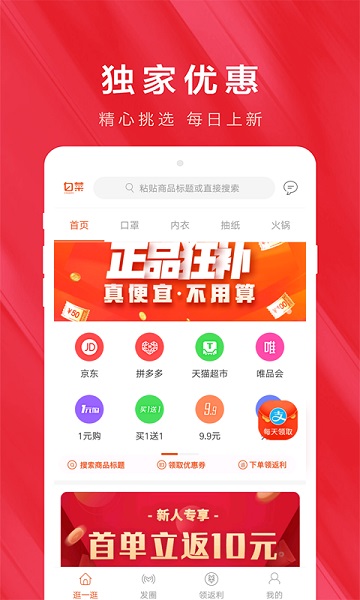 白菜优惠券手机正版图1