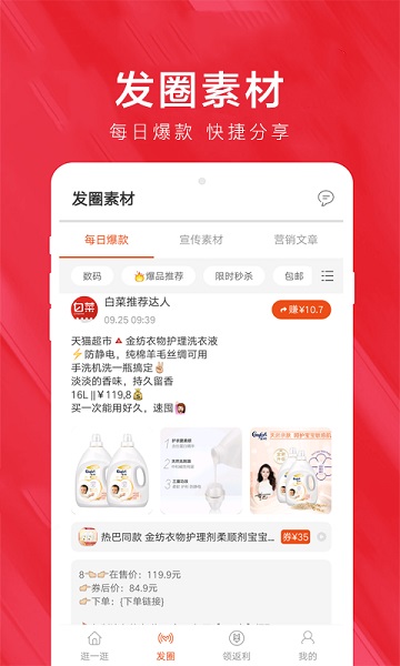 白菜优惠券手机正版图2