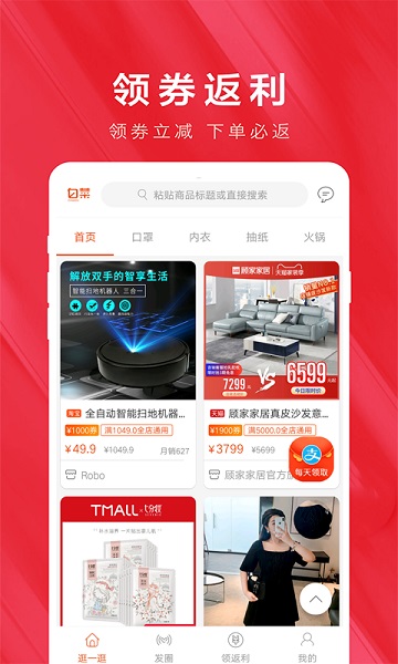 白菜优惠券手机正版图3