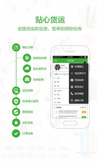 空车汇货主手机正版图3