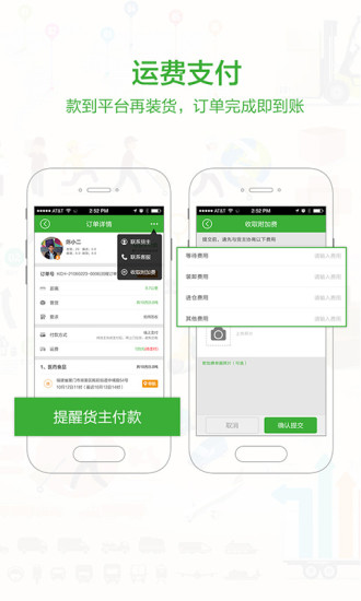 空车汇货主手机正版图1
