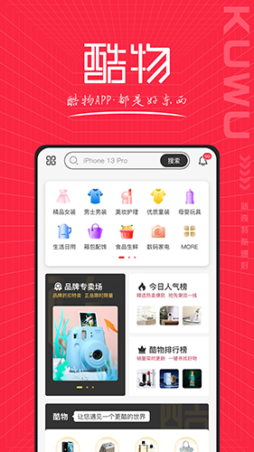 酷物免费原版图4