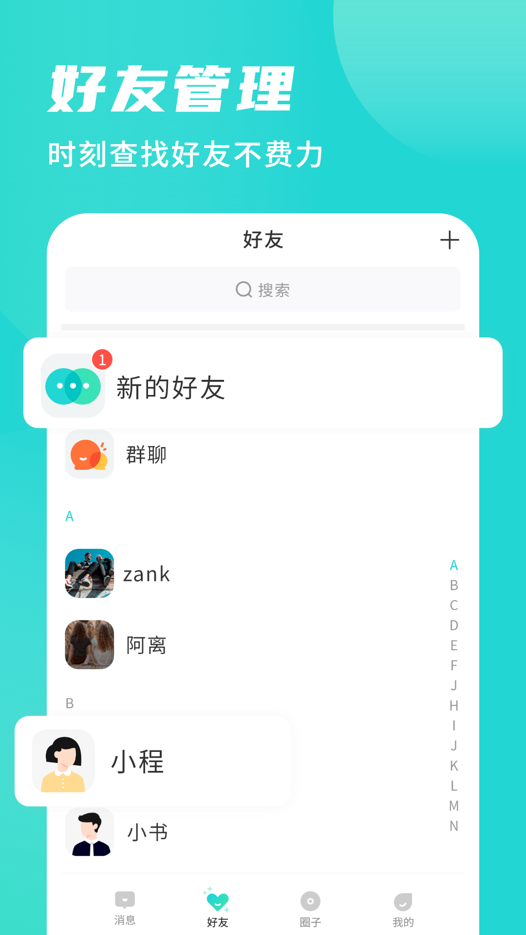 安全聊士手机版图1