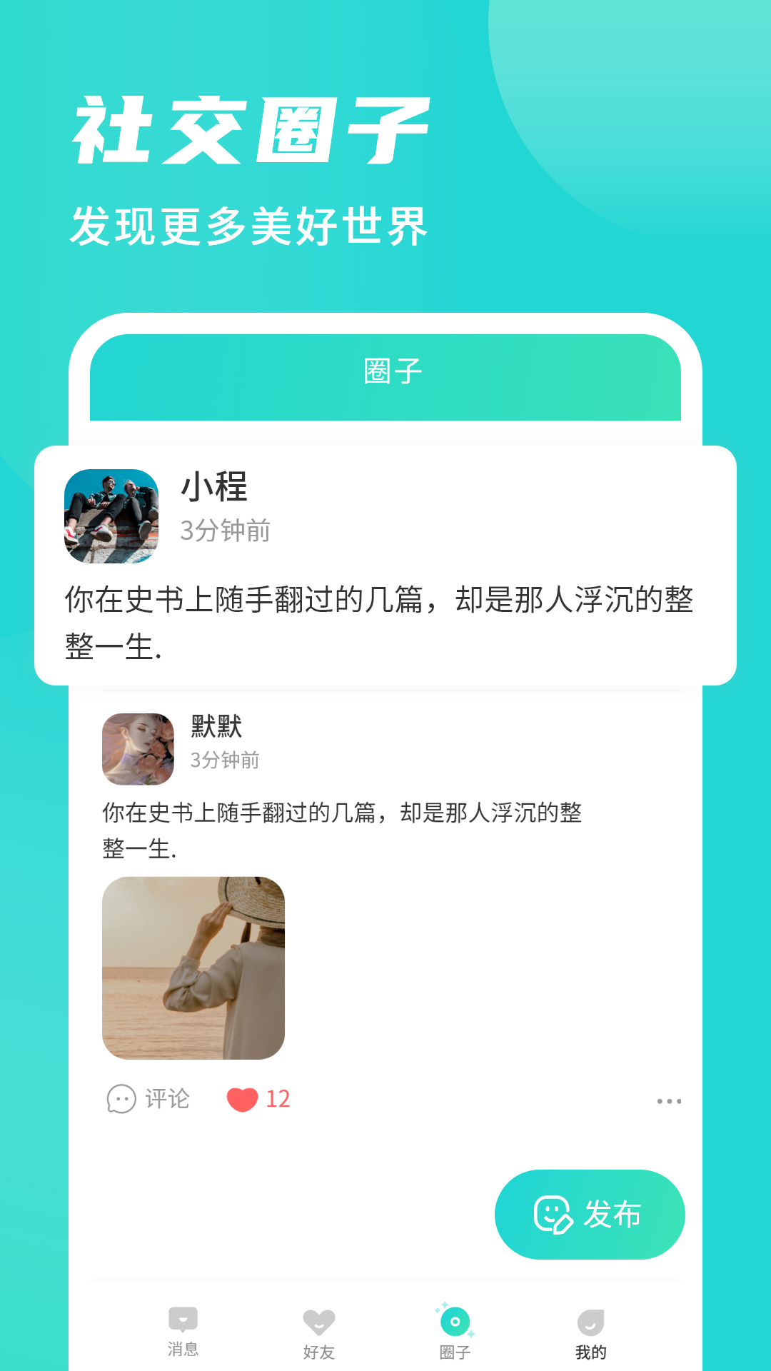 安全聊士手机版图4