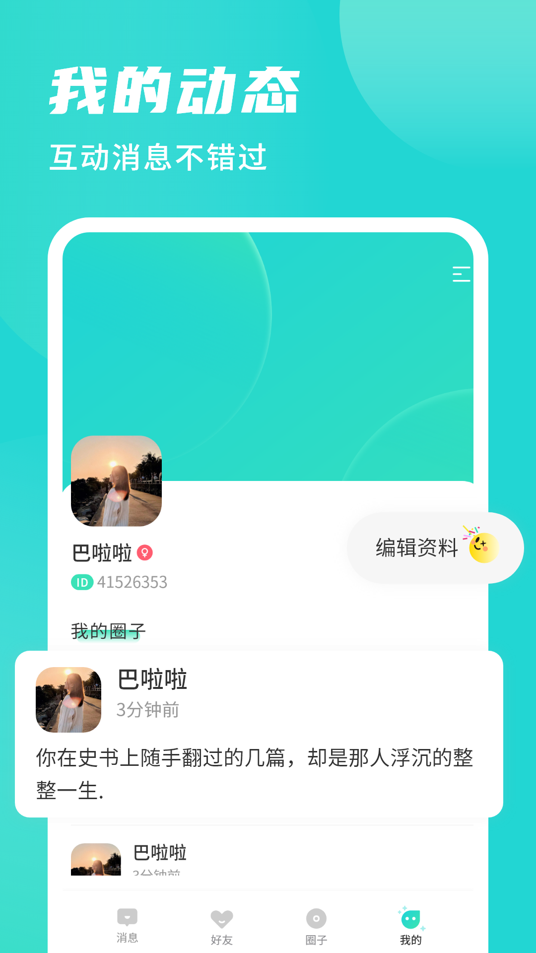 安全聊士手机版图3