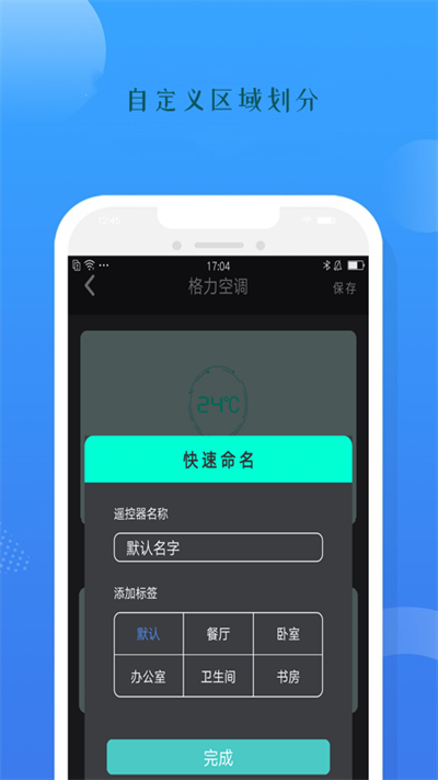 空调遥控器智能盒子安卓官方版图2