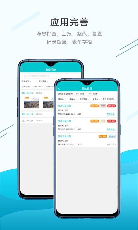 安全双控官方版图2