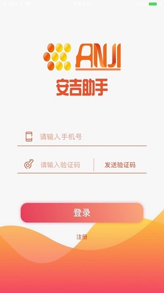 安吉助手手机版图1