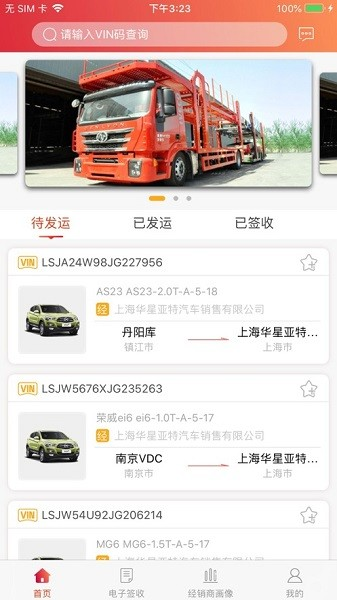 安吉助手手机版图2