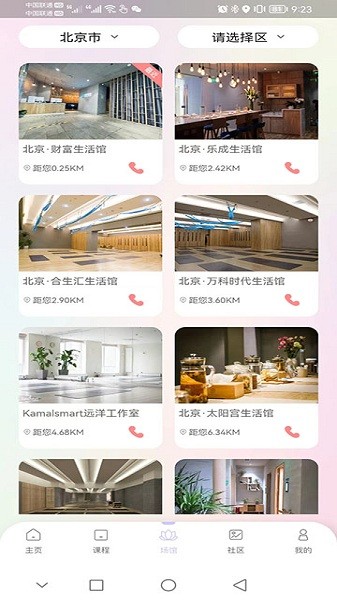 卡莫瑜伽安卓直装版