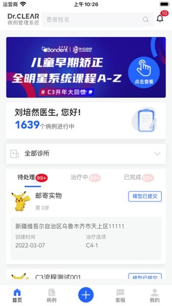 可丽尔博士最新免费版