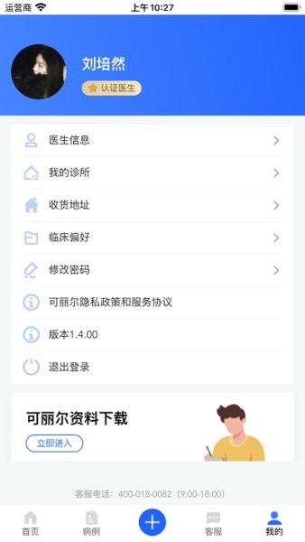 可丽尔博士最新免费版