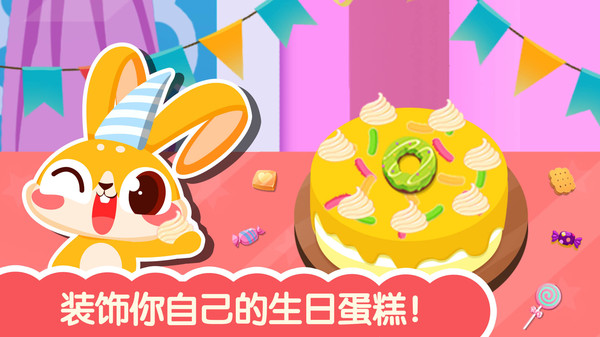 可爱公主生日派对安卓版