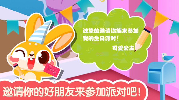 可爱公主生日派对安卓版