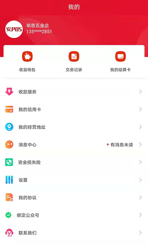 安POS图3