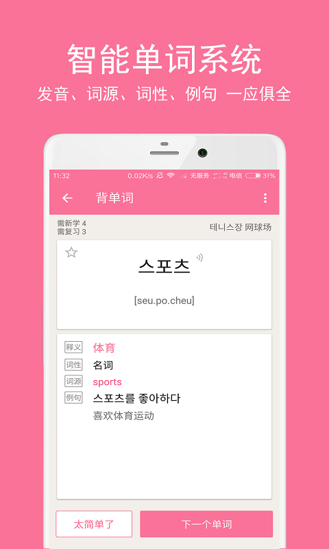 卡卡韩语直装版图2